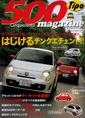 Fiat 500 Cinquecento Magazine Vol.3 (Neko Publishing)